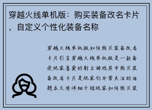 穿越火线单机版：购买装备改名卡片，自定义个性化装备名称