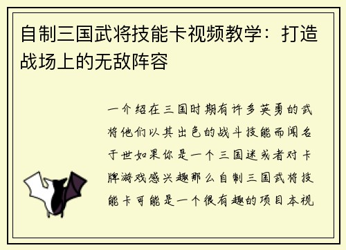 自制三国武将技能卡视频教学：打造战场上的无敌阵容